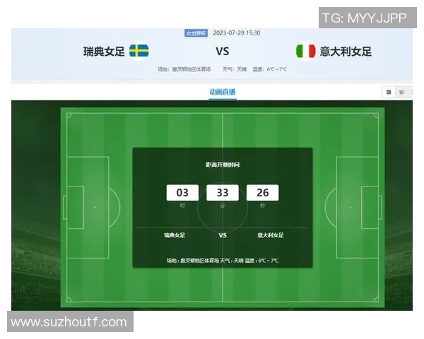 意大利女足对阵巴西女足精彩直播全程回顾与赛后分析