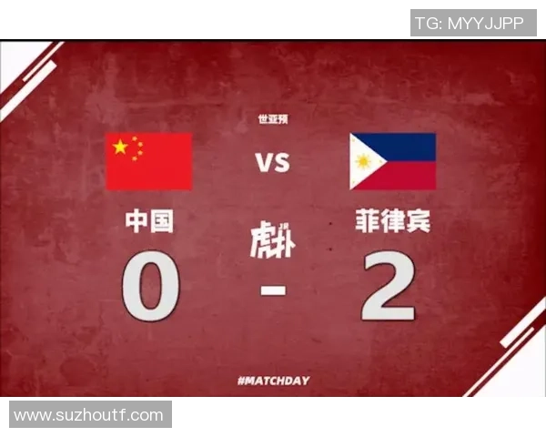 菲律宾对中国足球比赛实时比分更新及赛况分析